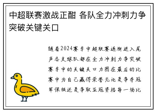 中超联赛激战正酣 各队全力冲刺力争突破关键关口