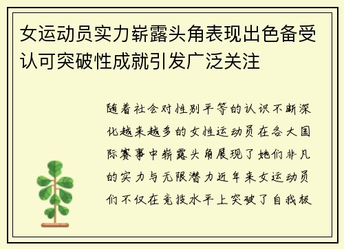 女运动员实力崭露头角表现出色备受认可突破性成就引发广泛关注