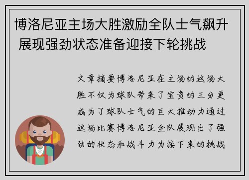 博洛尼亚主场大胜激励全队士气飙升 展现强劲状态准备迎接下轮挑战