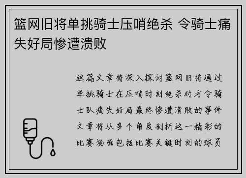篮网旧将单挑骑士压哨绝杀 令骑士痛失好局惨遭溃败