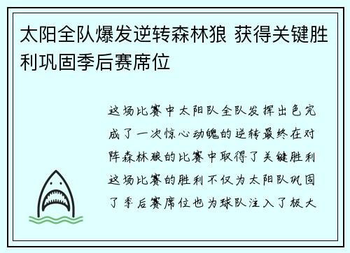 太阳全队爆发逆转森林狼 获得关键胜利巩固季后赛席位
