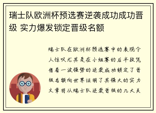 瑞士队欧洲杯预选赛逆袭成功成功晋级 实力爆发锁定晋级名额