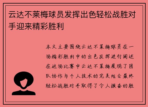 云达不莱梅球员发挥出色轻松战胜对手迎来精彩胜利