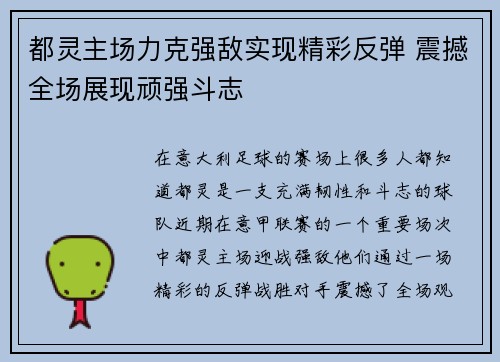 都灵主场力克强敌实现精彩反弹 震撼全场展现顽强斗志