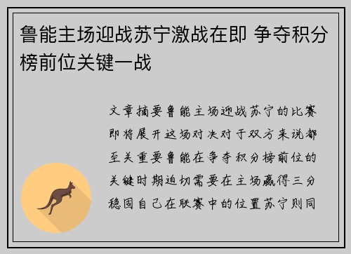鲁能主场迎战苏宁激战在即 争夺积分榜前位关键一战