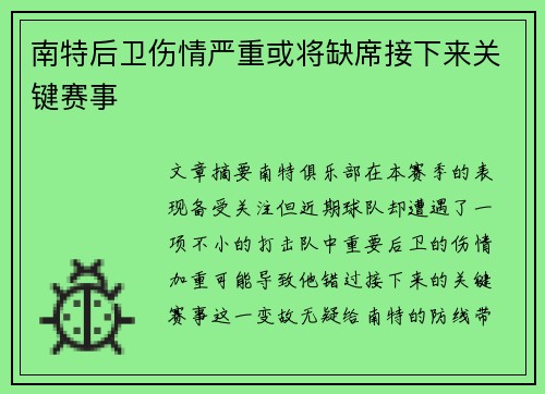 南特后卫伤情严重或将缺席接下来关键赛事