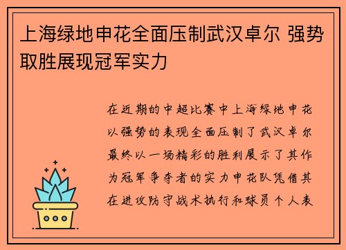 上海绿地申花全面压制武汉卓尔 强势取胜展现冠军实力