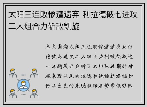 太阳三连败惨遭遗弃 利拉德破七进攻二人组合力斩敌凯旋