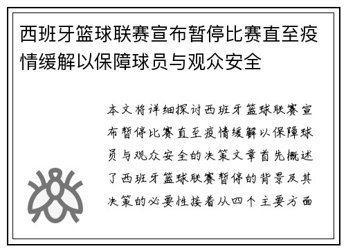 西班牙篮球联赛宣布暂停比赛直至疫情缓解以保障球员与观众安全