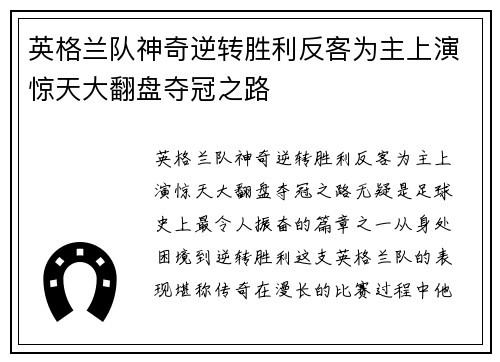 英格兰队神奇逆转胜利反客为主上演惊天大翻盘夺冠之路