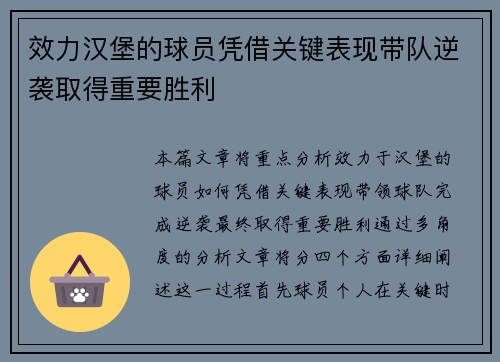效力汉堡的球员凭借关键表现带队逆袭取得重要胜利