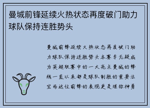 曼城前锋延续火热状态再度破门助力球队保持连胜势头