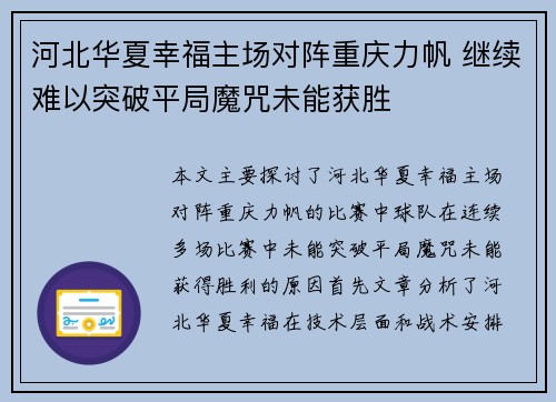 河北华夏幸福主场对阵重庆力帆 继续难以突破平局魔咒未能获胜