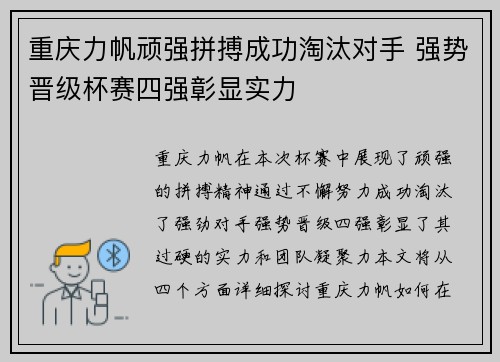 重庆力帆顽强拼搏成功淘汰对手 强势晋级杯赛四强彰显实力