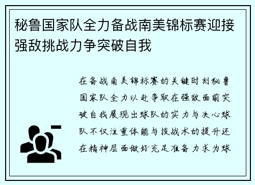 秘鲁国家队全力备战南美锦标赛迎接强敌挑战力争突破自我